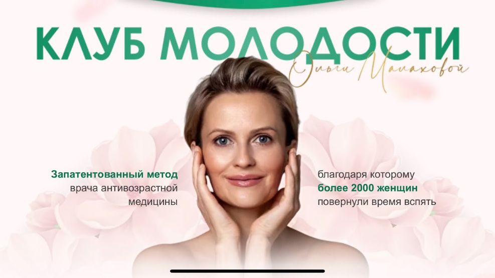 [Ольга Малахова] Клуб Молодости (2020)_0.jpg